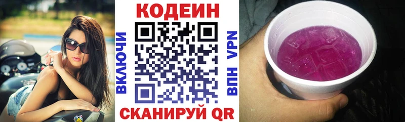 Кодеиновый сироп Lean напиток Lean (лин)  ссылка на мегу ТОР  Бородино 